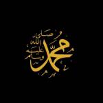 السُنّة - Alsonah